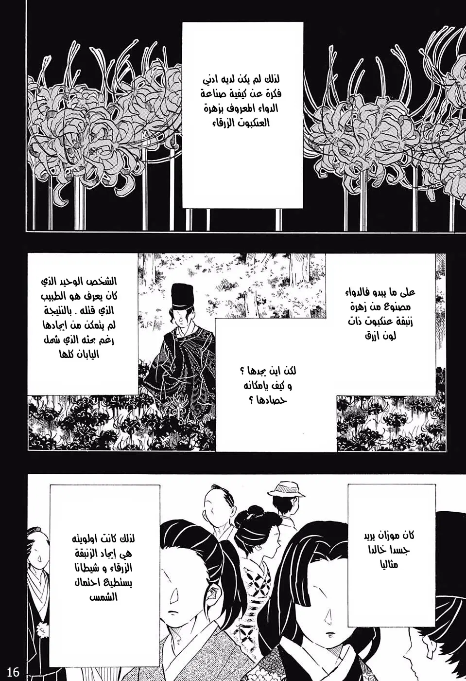 Kimetsu no Yaiba الفصل 127 — صفحة 8