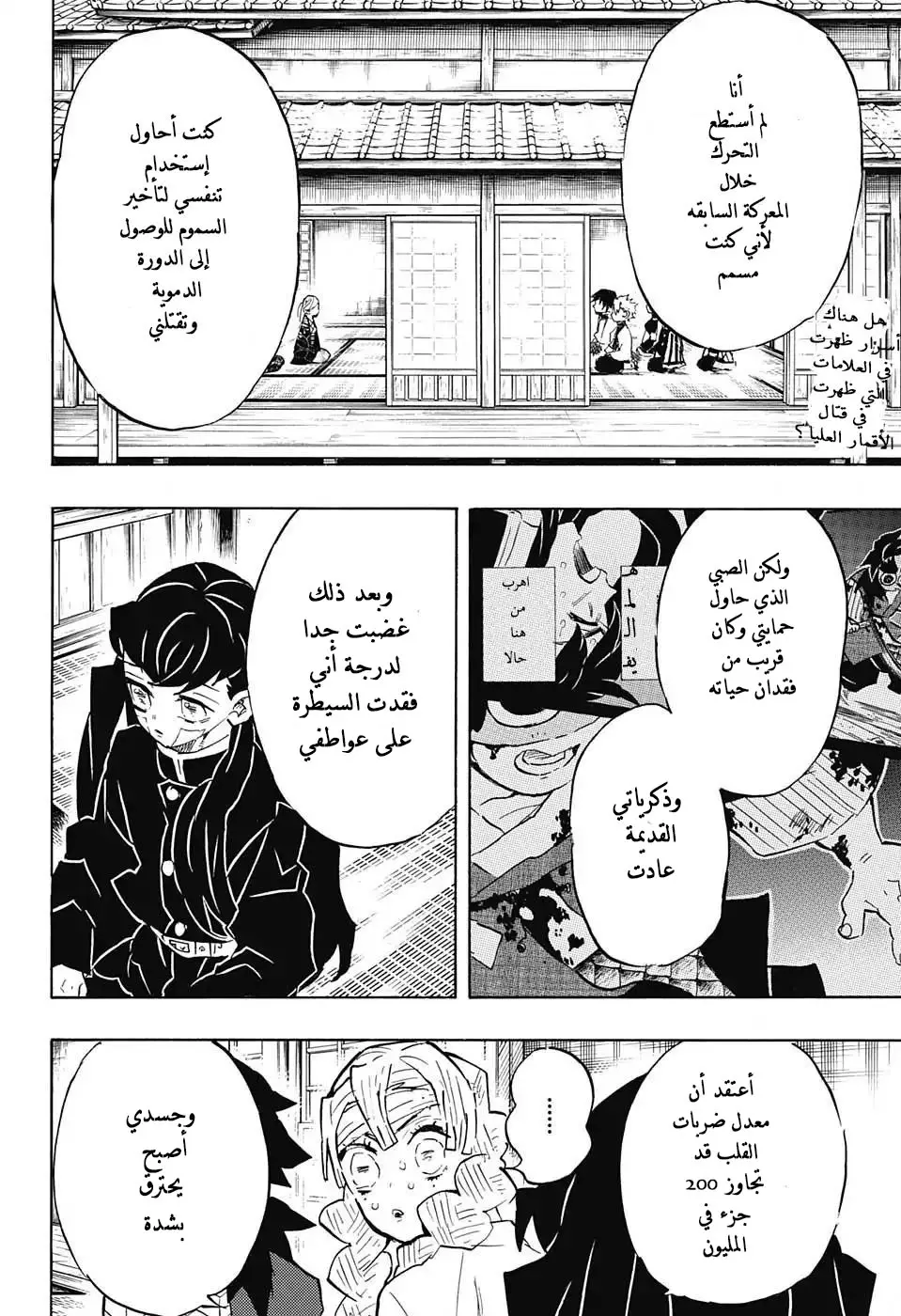 Kimetsu no Yaiba الفصل 129 — صفحة 12