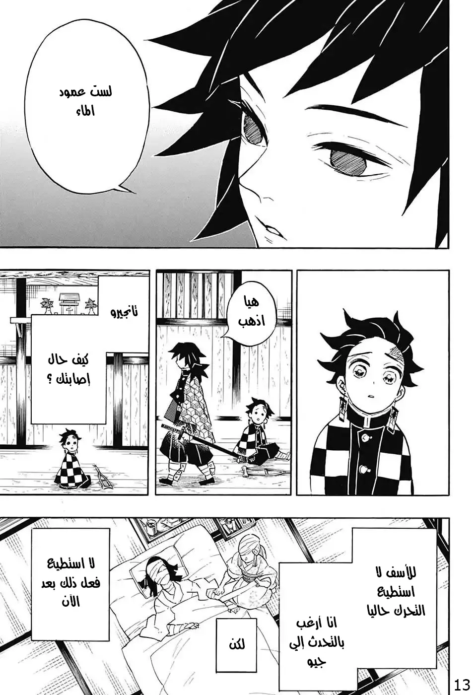 Kimetsu no Yaiba الفصل 130 — صفحة 5