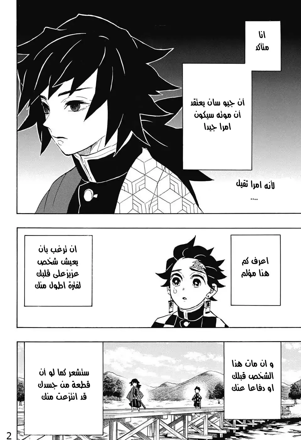 Kimetsu no Yaiba الفصل 131 — صفحة 1