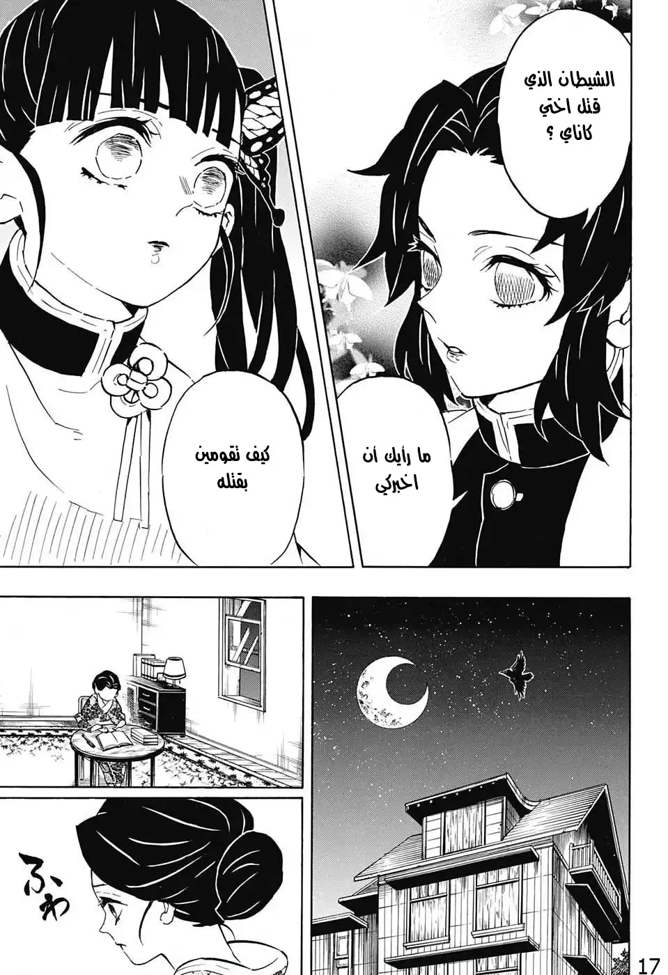 Kimetsu no Yaiba الفصل 131 — صفحة 8