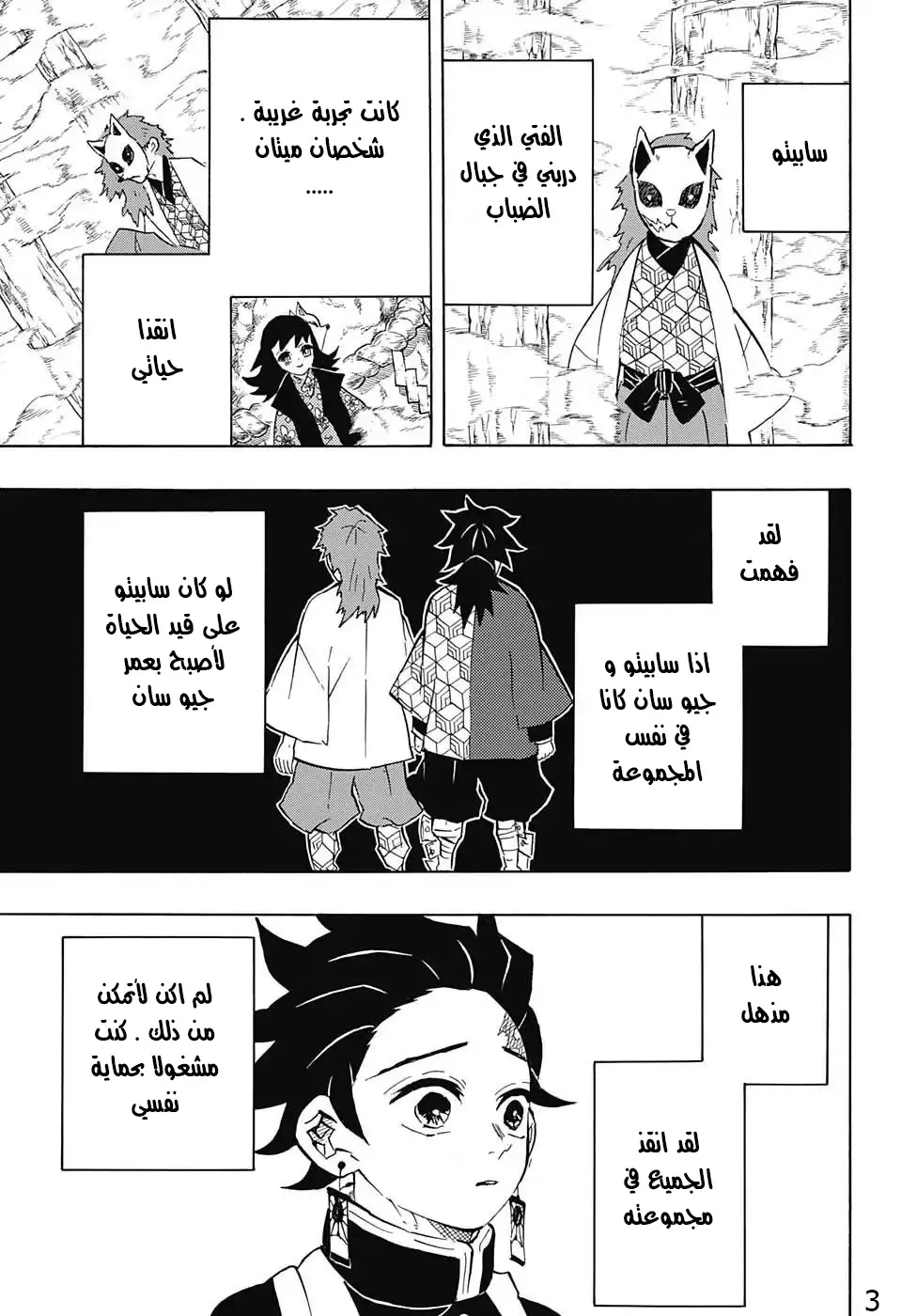 Kimetsu no Yaiba الفصل 131 — صفحة 12