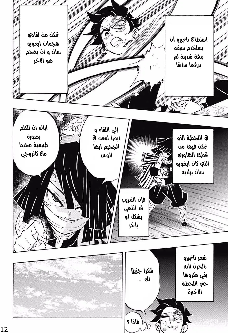 Kimetsu no Yaiba الفصل 132 — صفحة 4
