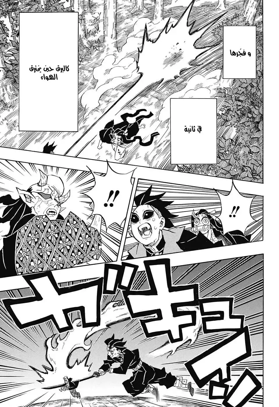 Kimetsu no Yaiba الفصل 125 — صفحة 17