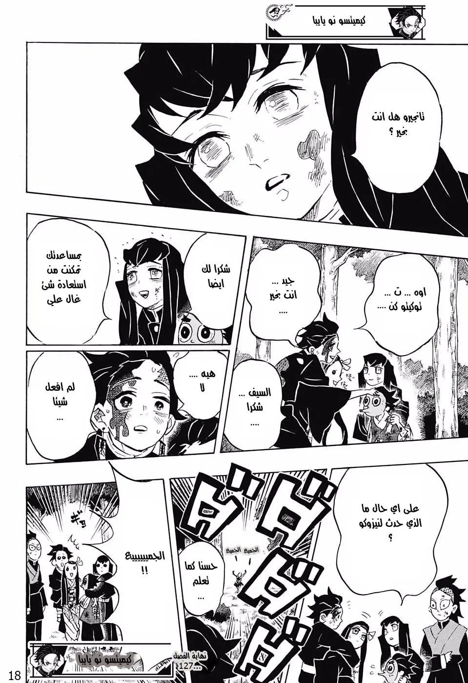 Kimetsu no Yaiba الفصل 127 — صفحة 10
