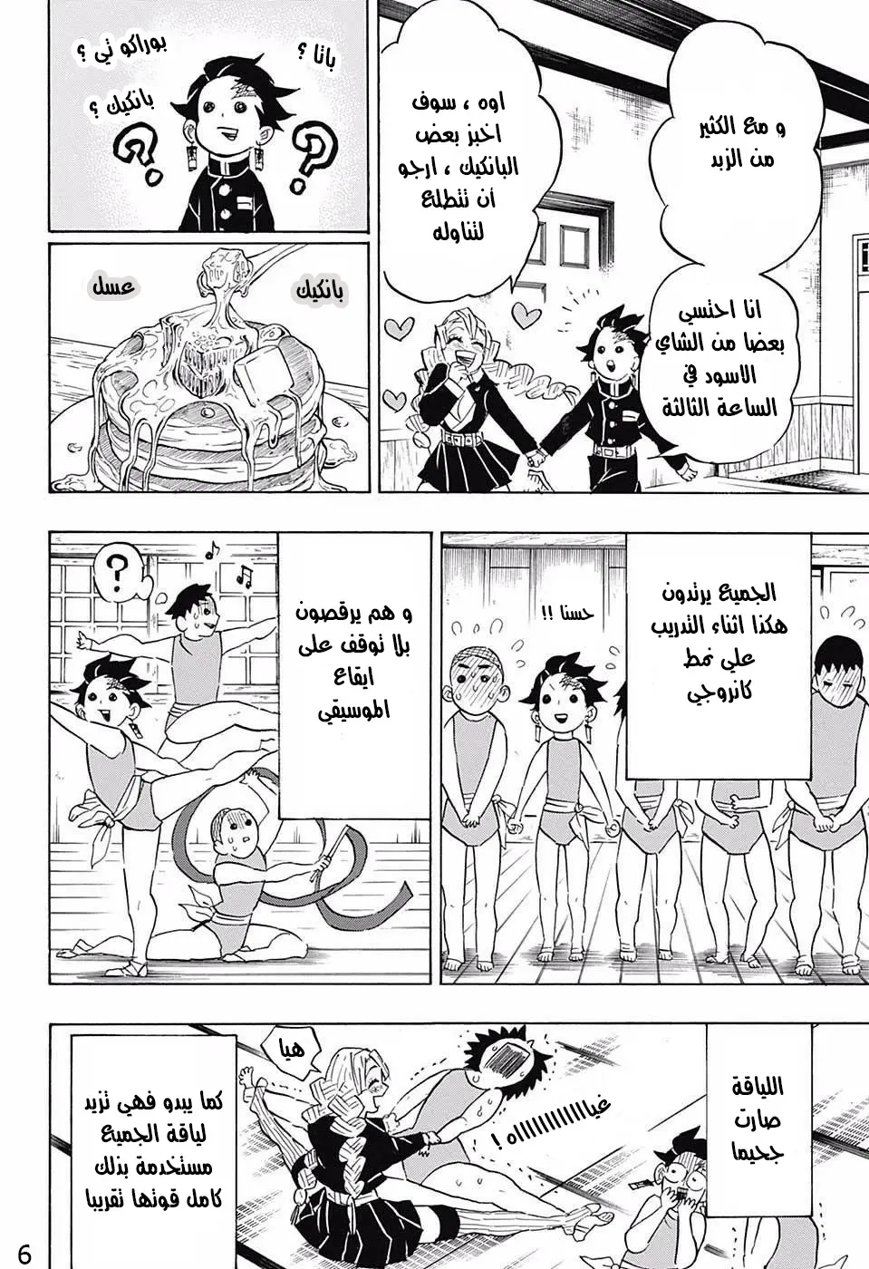 Kimetsu no Yaiba الفصل 132 — صفحة 16