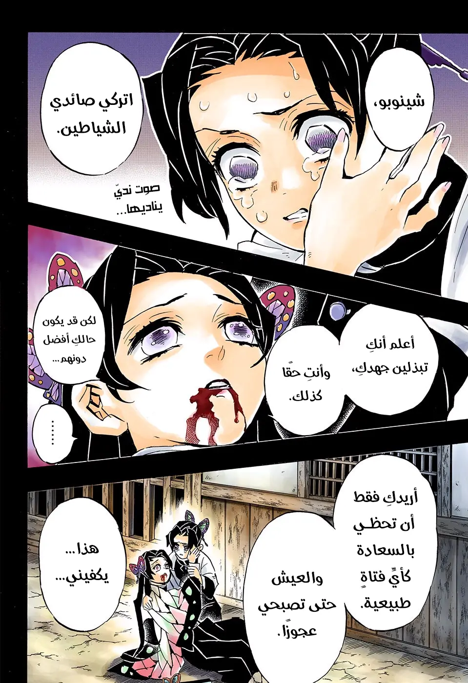 Kimetsu no Yaiba الفصل 141 — صفحة 1