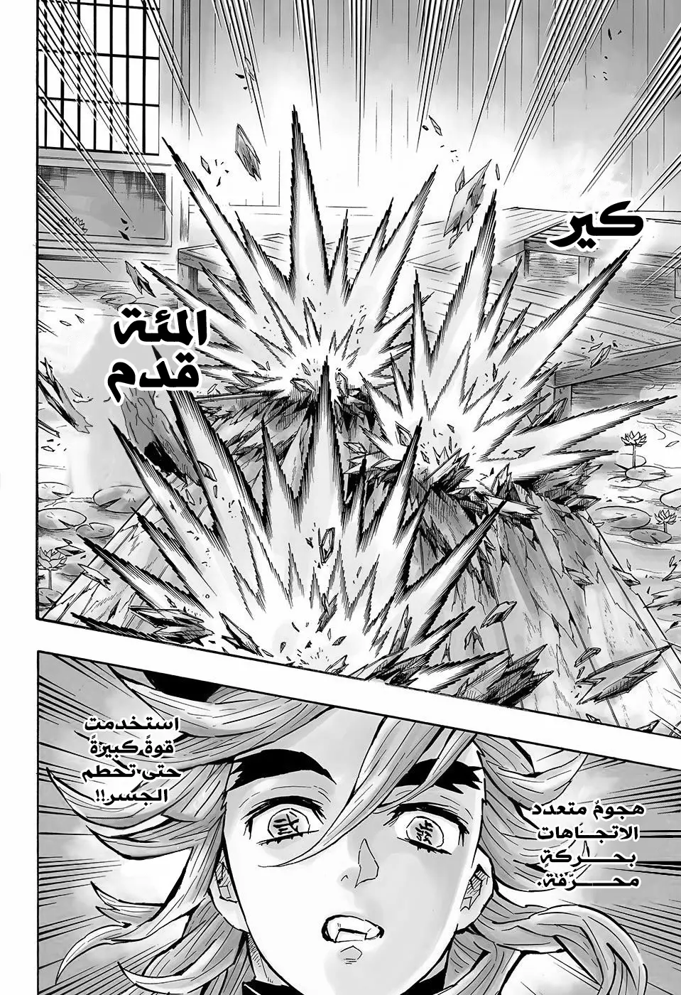 Kimetsu no Yaiba الفصل 142 — صفحة 8