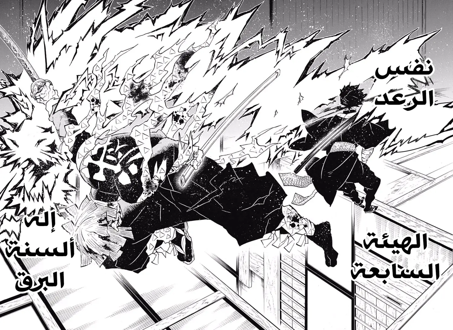 Kimetsu no Yaiba الفصل 145 — صفحة 7