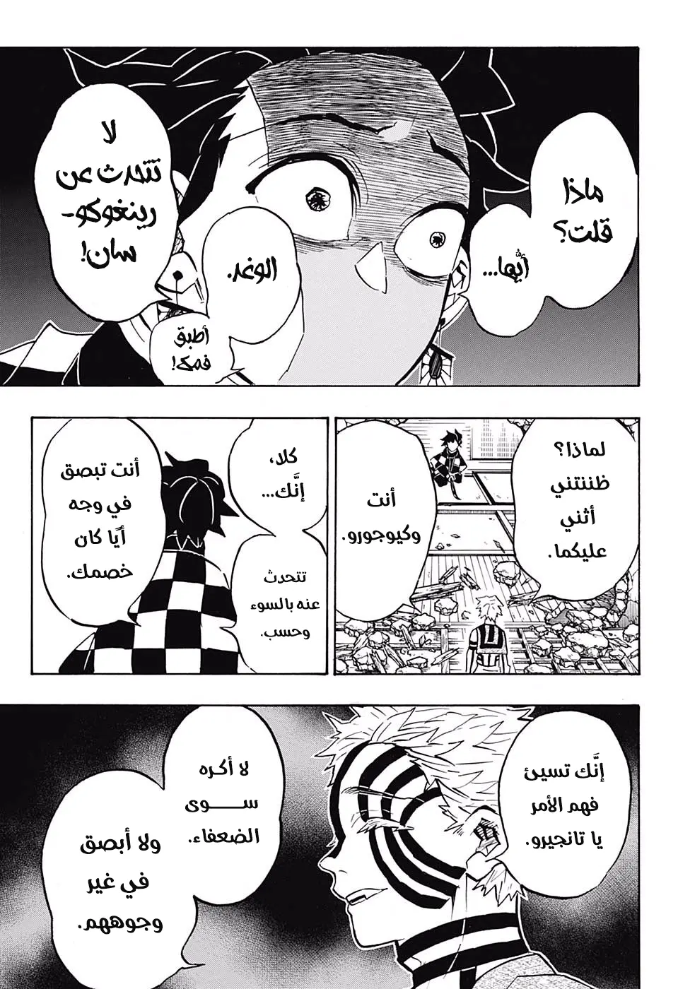 Kimetsu no Yaiba الفصل 148 — صفحة 9