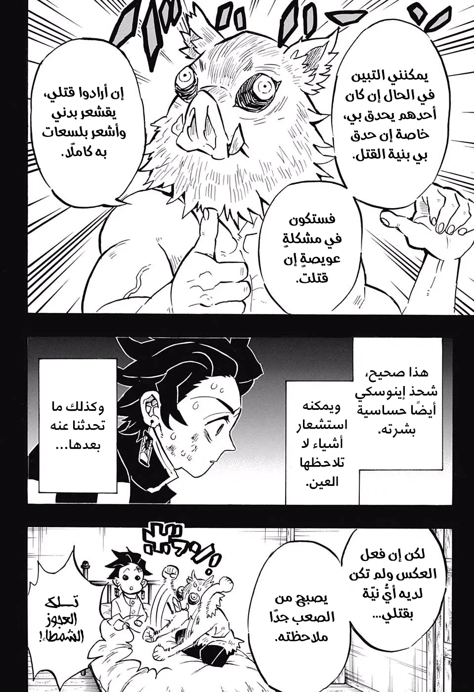 Kimetsu no Yaiba الفصل 150 — صفحة 5