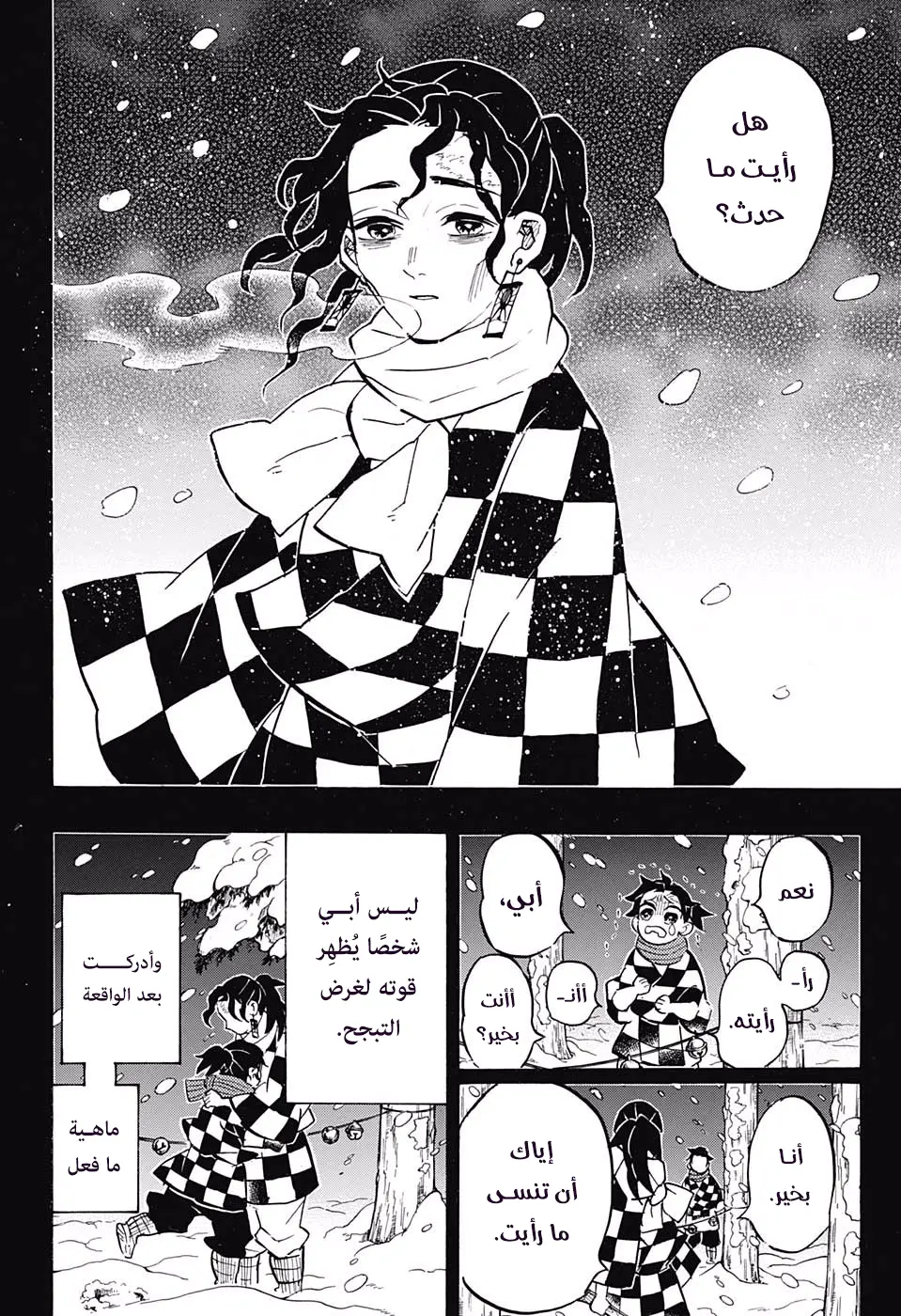 Kimetsu no Yaiba الفصل 151 — صفحة 6