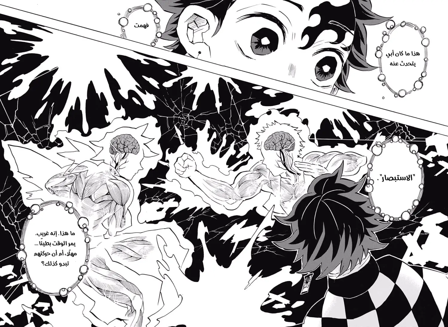 Kimetsu no Yaiba الفصل 152 — صفحة 6