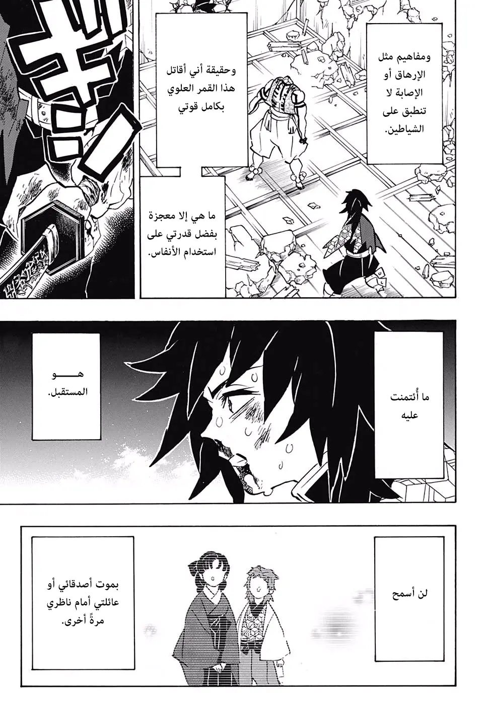 Kimetsu no Yaiba الفصل 154 — صفحة 15
