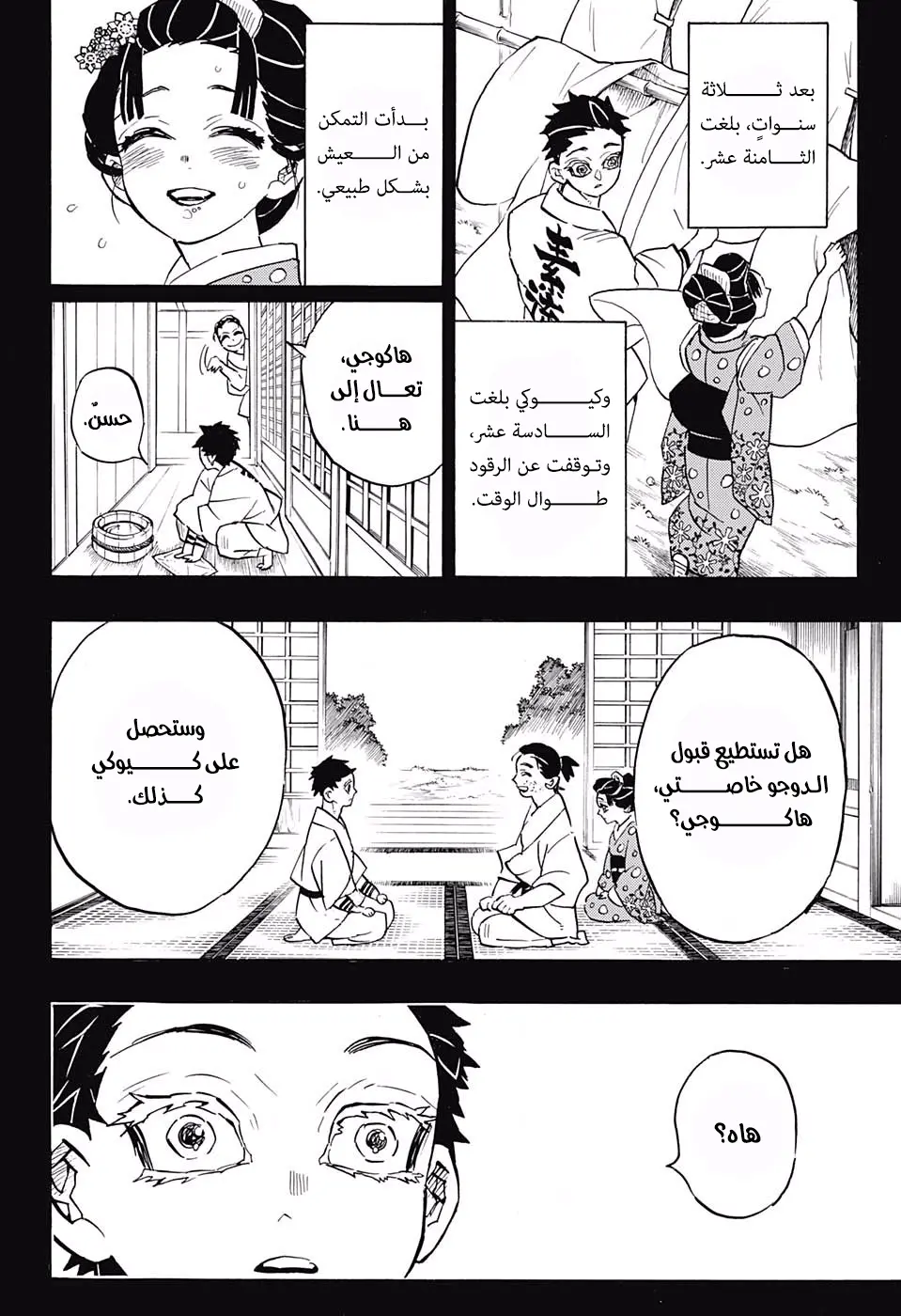Kimetsu no Yaiba الفصل 155 — صفحة 18
