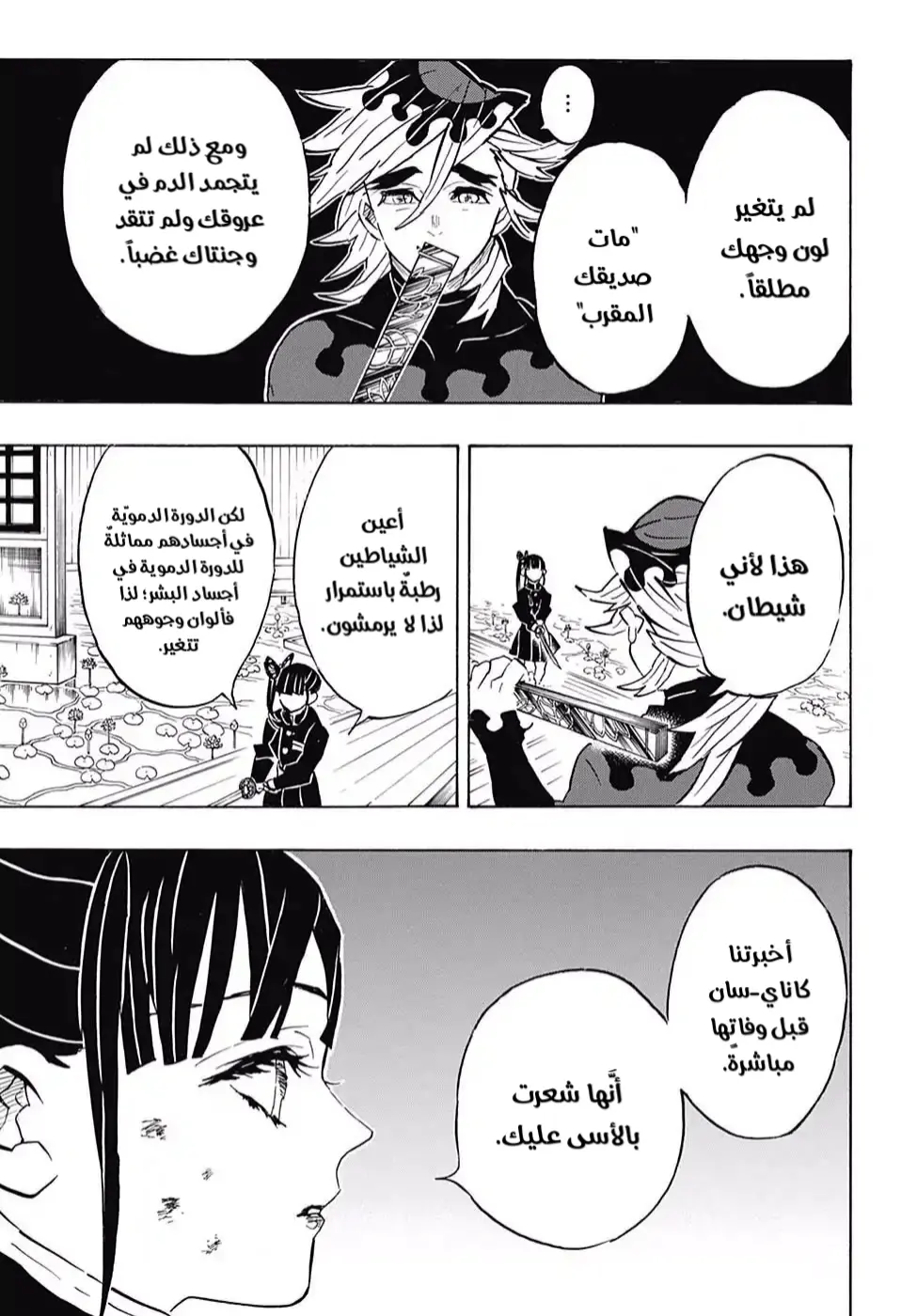 Kimetsu no Yaiba الفصل 157 — صفحة 3