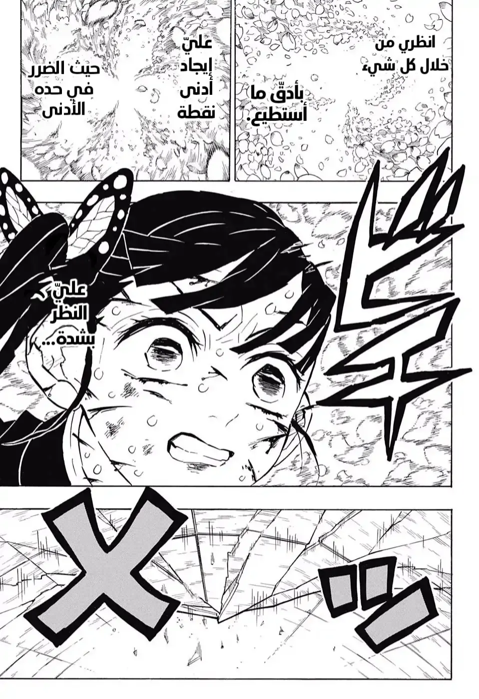 Kimetsu no Yaiba الفصل 158 — صفحة 9