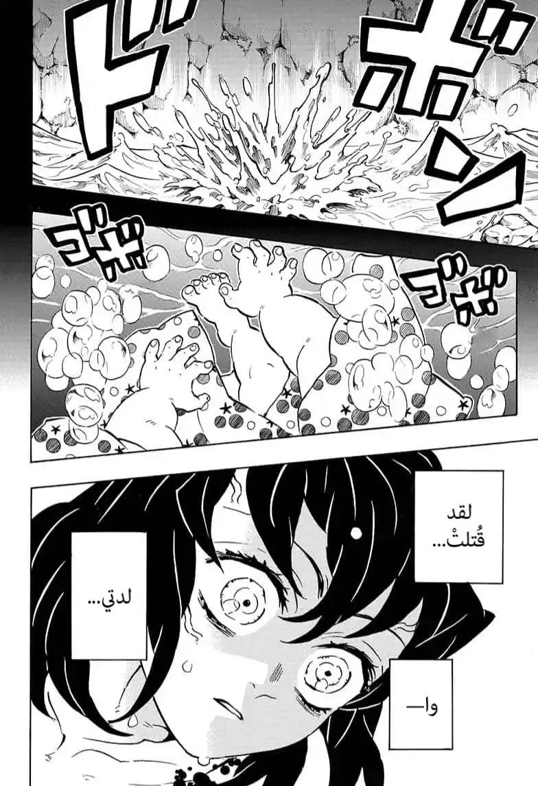 Kimetsu no Yaiba الفصل 160 — صفحة 8