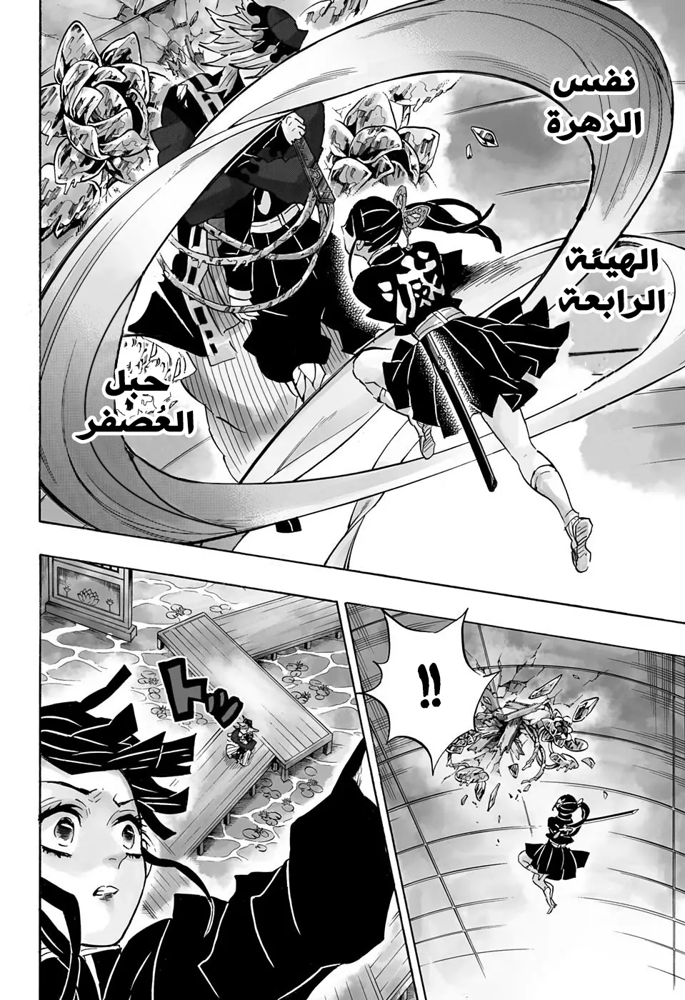 Kimetsu no Yaiba الفصل 143 — صفحة 6