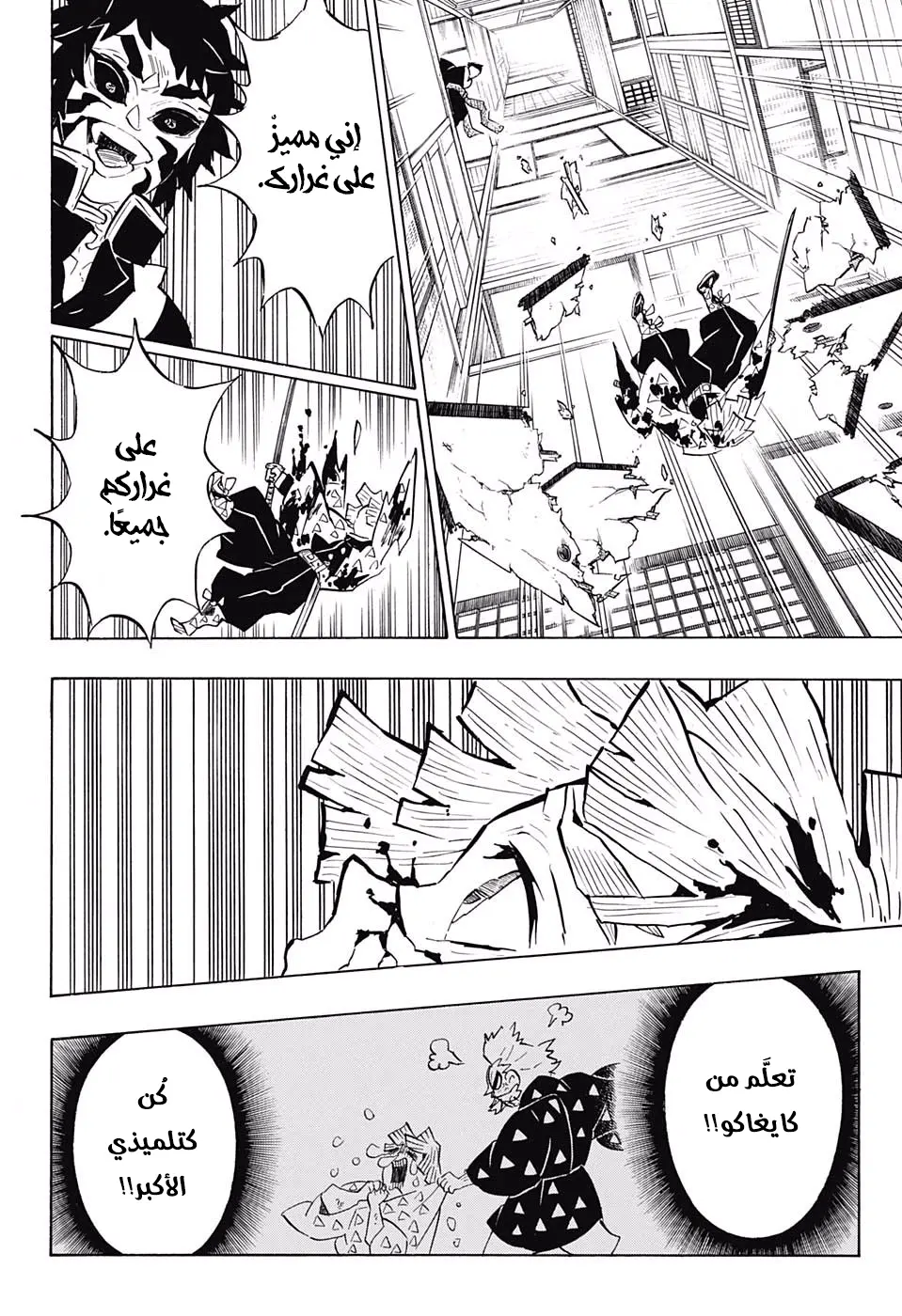 Kimetsu no Yaiba الفصل 145 — صفحة 3