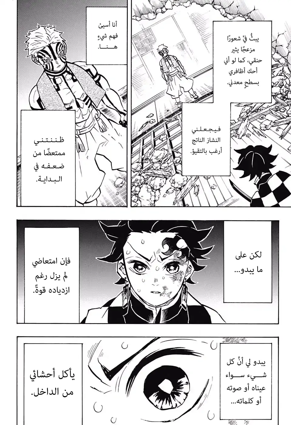 Kimetsu no Yaiba الفصل 149 — صفحة 12
