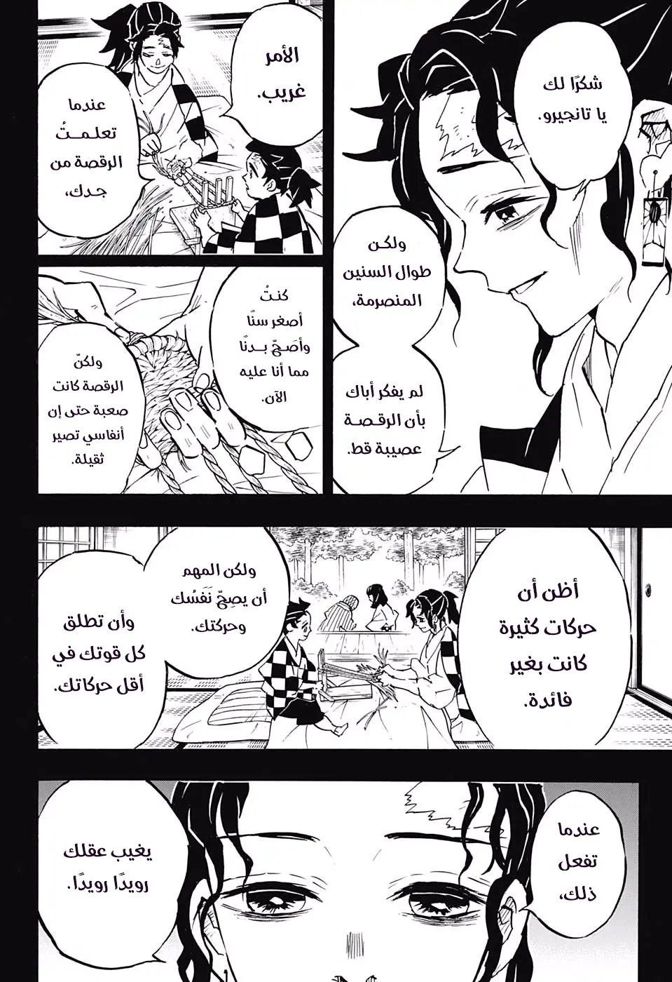 Kimetsu no Yaiba الفصل 151 — صفحة 14