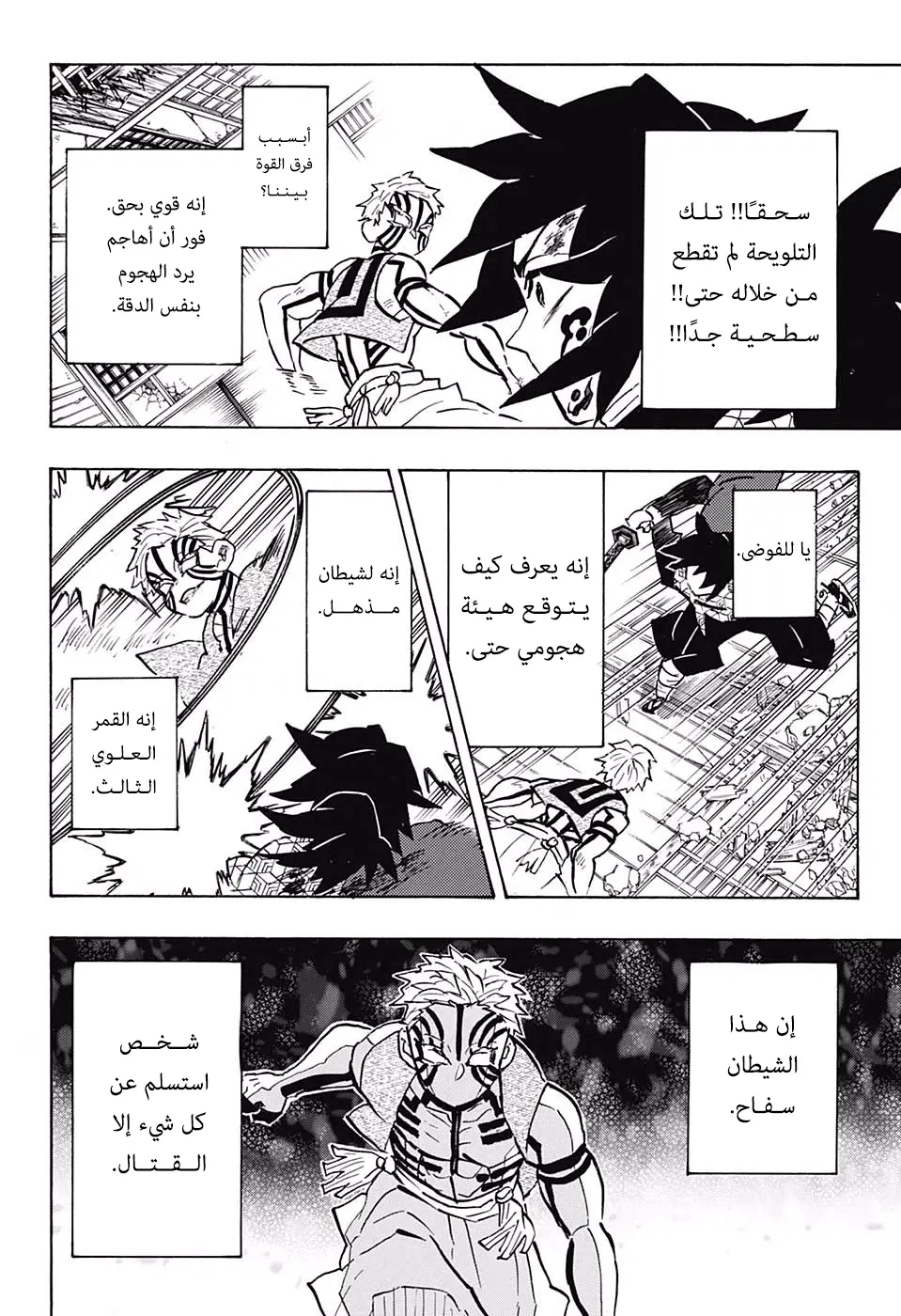 Kimetsu no Yaiba الفصل 152 — صفحة 15