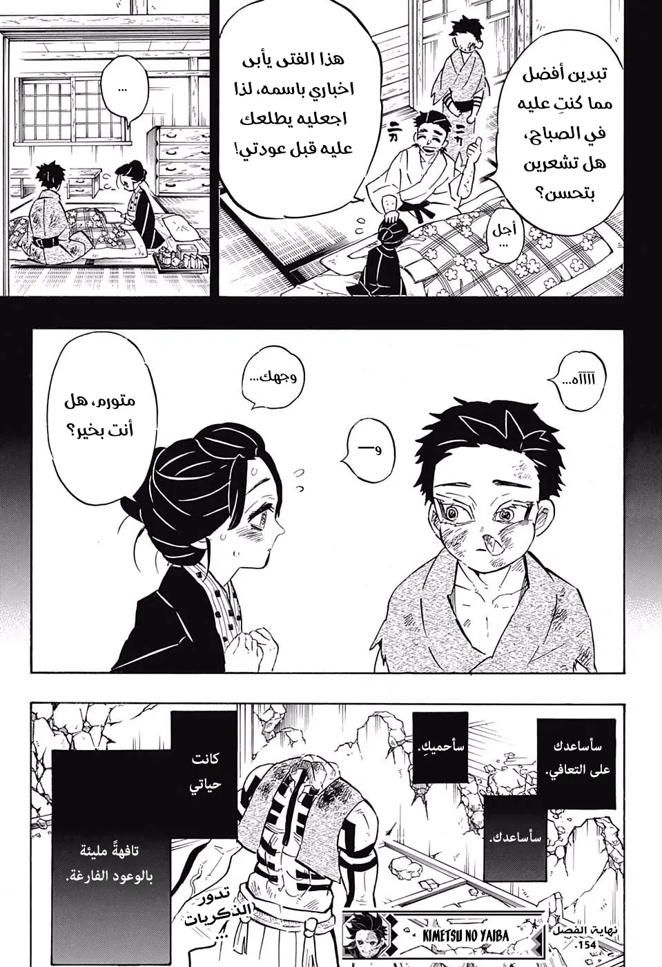 Kimetsu no Yaiba الفصل 154 — صفحة 13