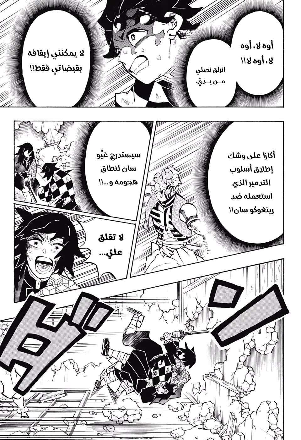 Kimetsu no Yaiba الفصل 156 — صفحة 2