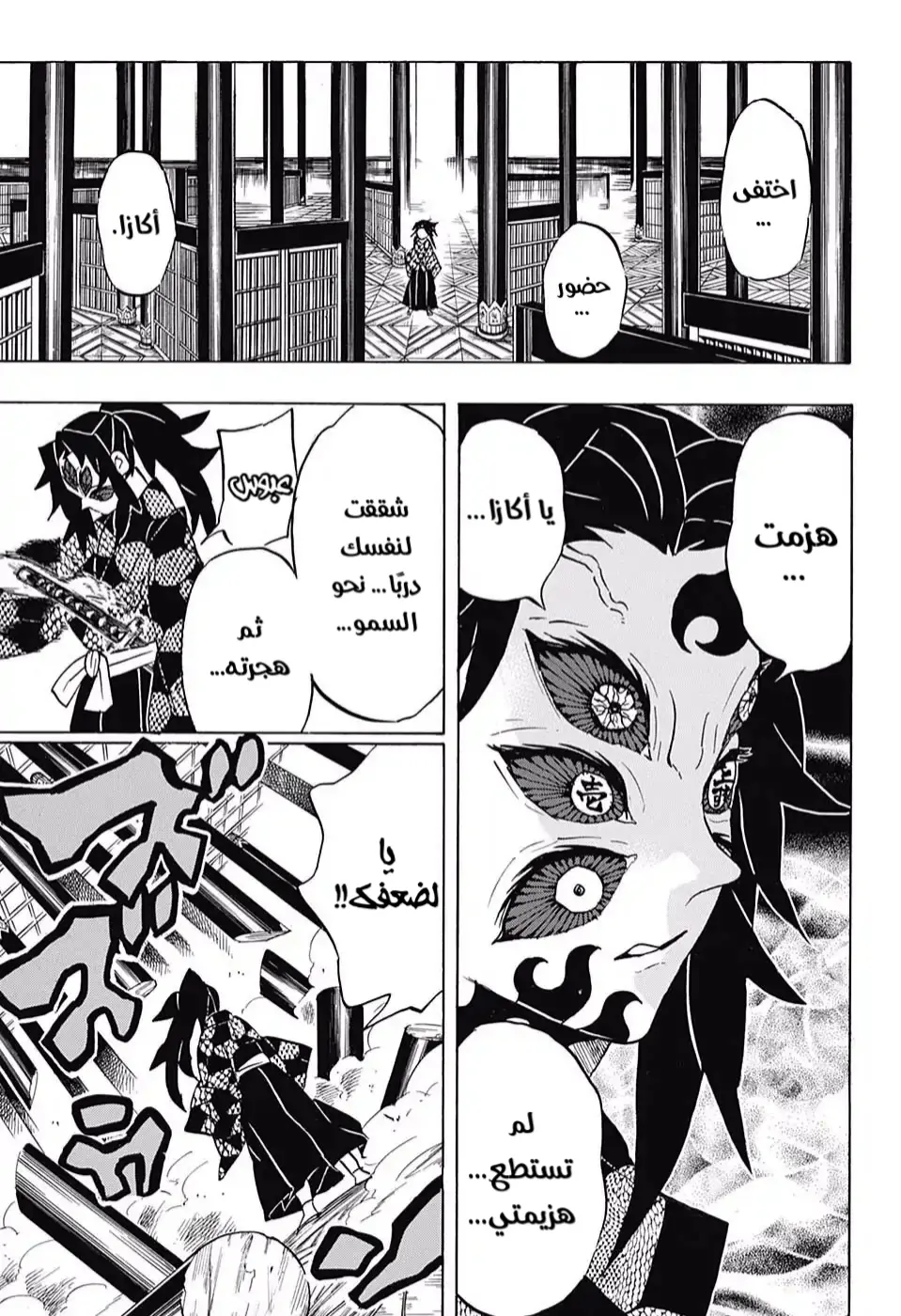 Kimetsu no Yaiba الفصل 157 — صفحة 15