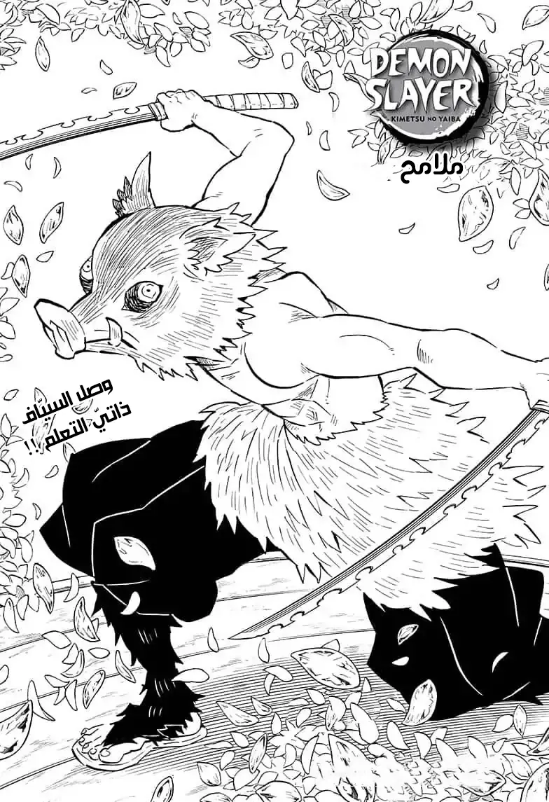 Kimetsu no Yaiba الفصل 159 — صفحة 1