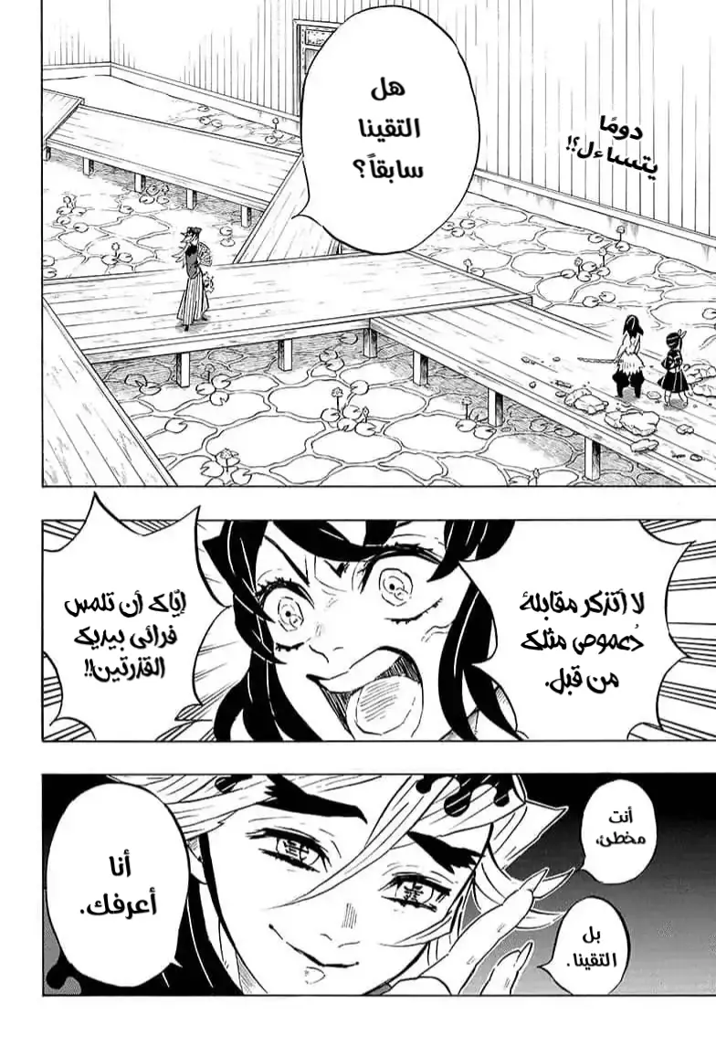 Kimetsu no Yaiba الفصل 160 — صفحة 12