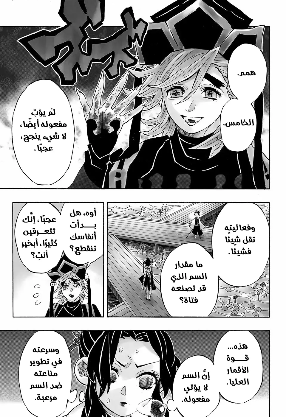 Kimetsu no Yaiba الفصل 142 — صفحة 15