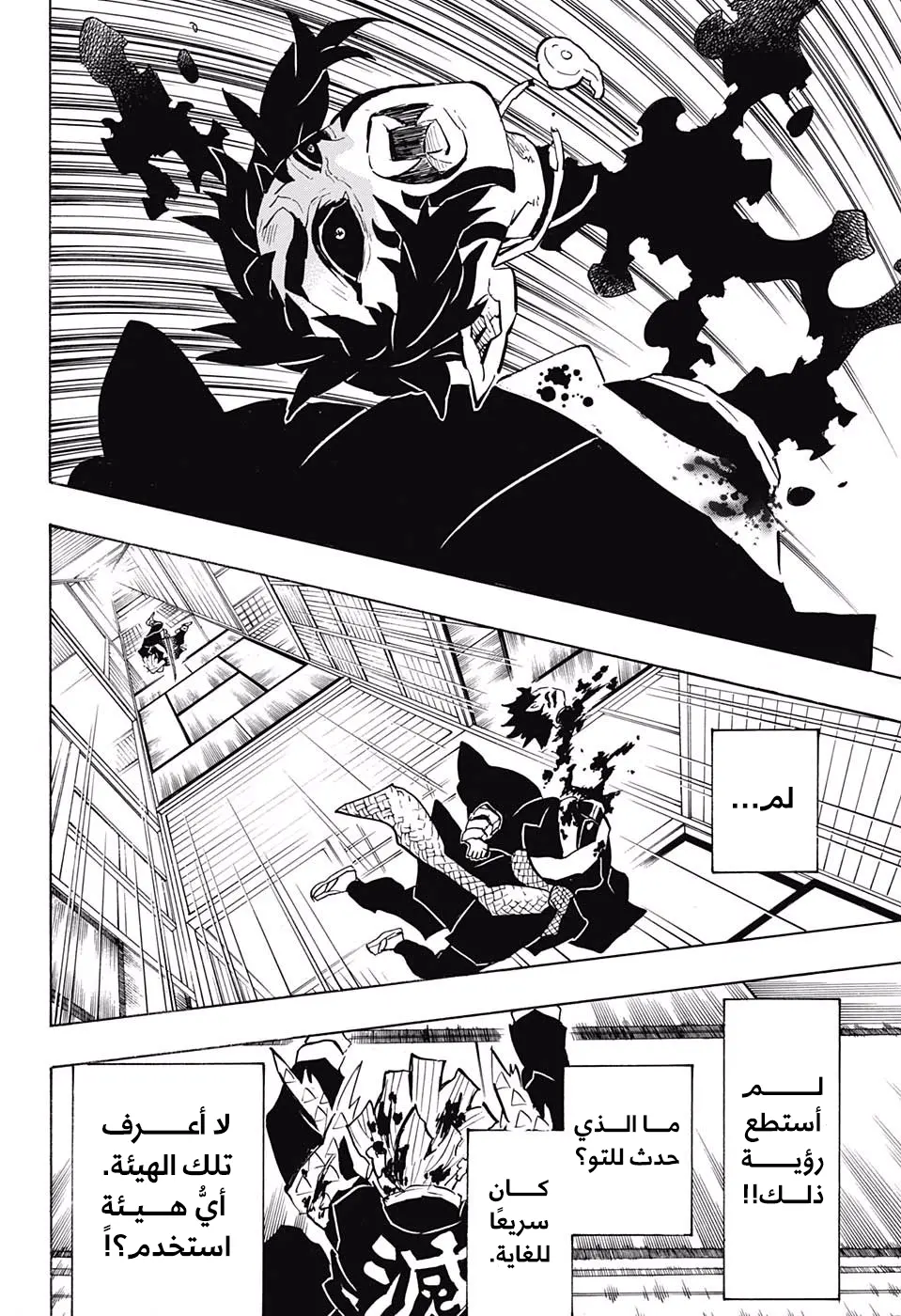 Kimetsu no Yaiba الفصل 145 — صفحة 8