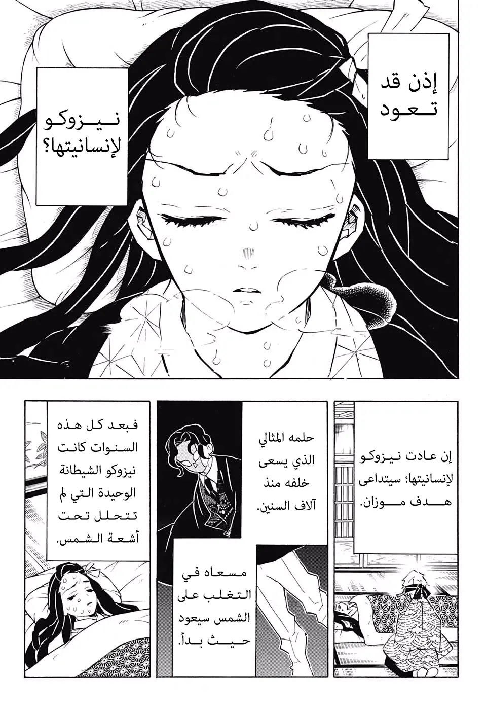 Kimetsu no Yaiba الفصل 147 — صفحة 17