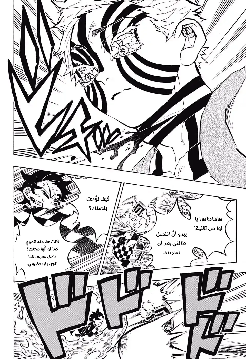 Kimetsu no Yaiba الفصل 149 — صفحة 4