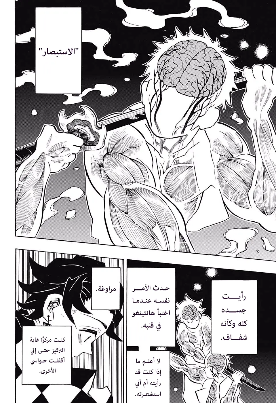 Kimetsu no Yaiba الفصل 151 — صفحة 10