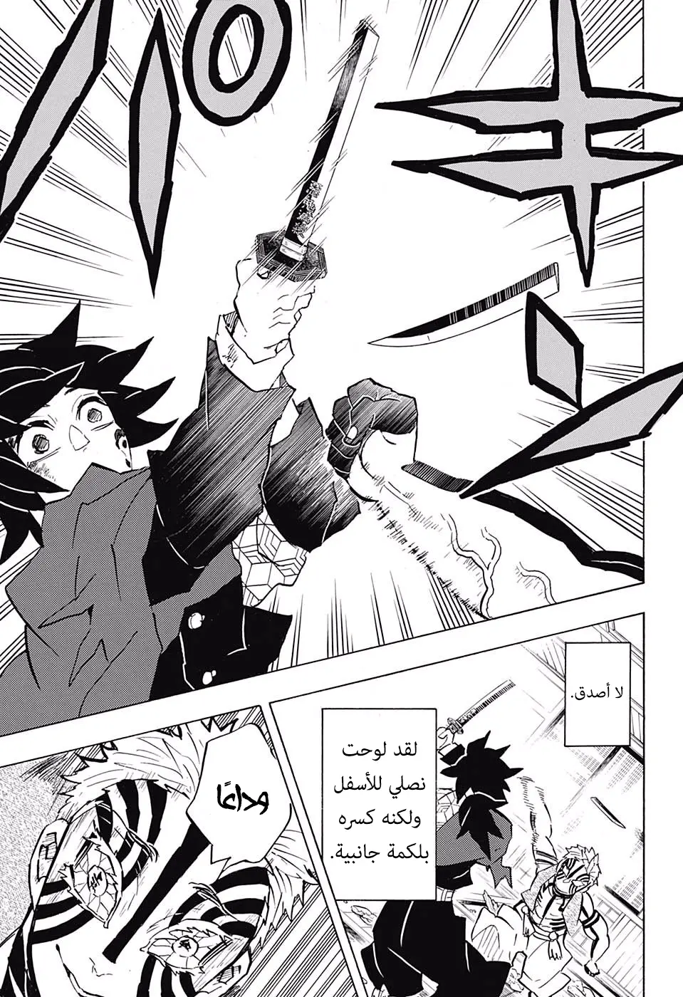 Kimetsu no Yaiba الفصل 152 — صفحة 18