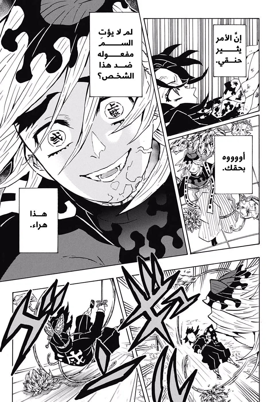 Kimetsu no Yaiba الفصل 143 — صفحة 17