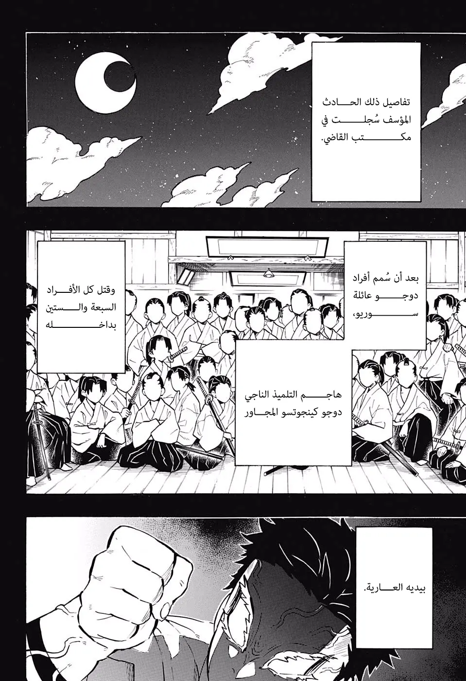 Kimetsu no Yaiba الفصل 155 — صفحة 7