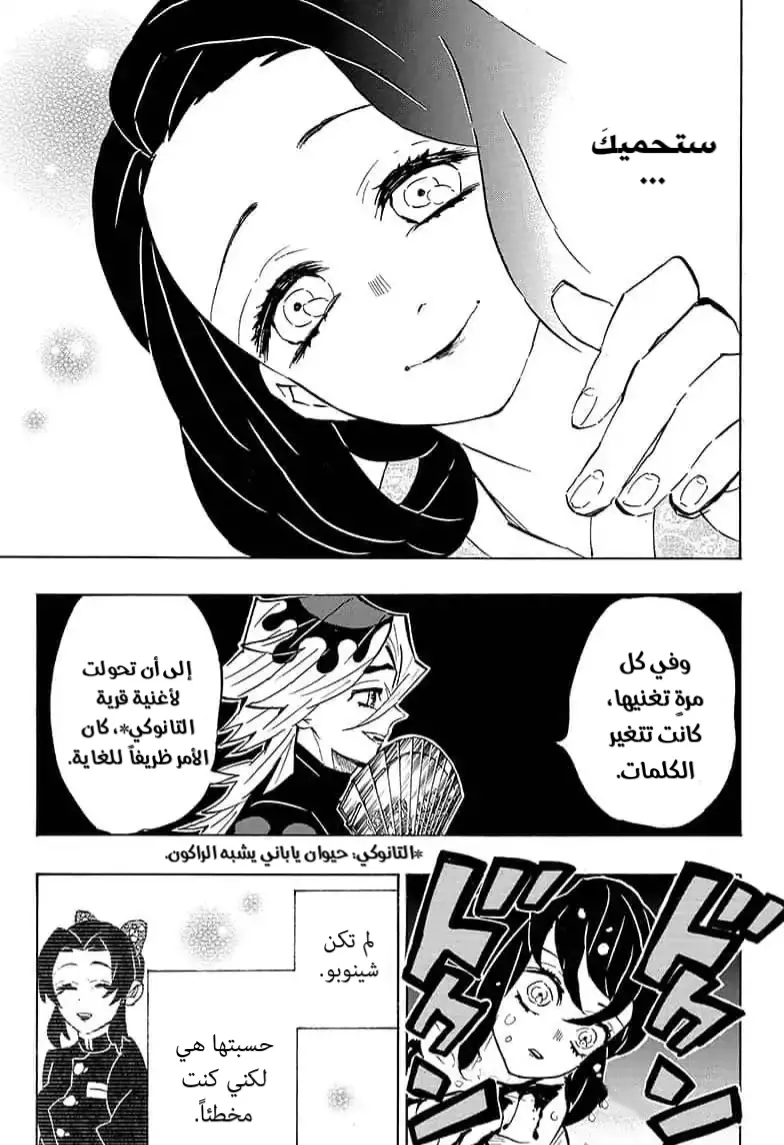 Kimetsu no Yaiba الفصل 160 — صفحة 3