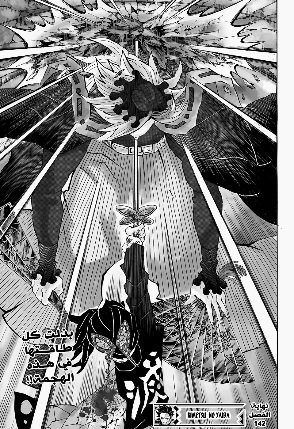 Kimetsu no Yaiba الفصل 142 — صفحة 11