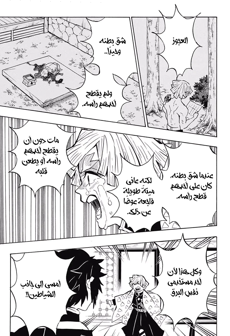 Kimetsu no Yaiba الفصل 144 — صفحة 5