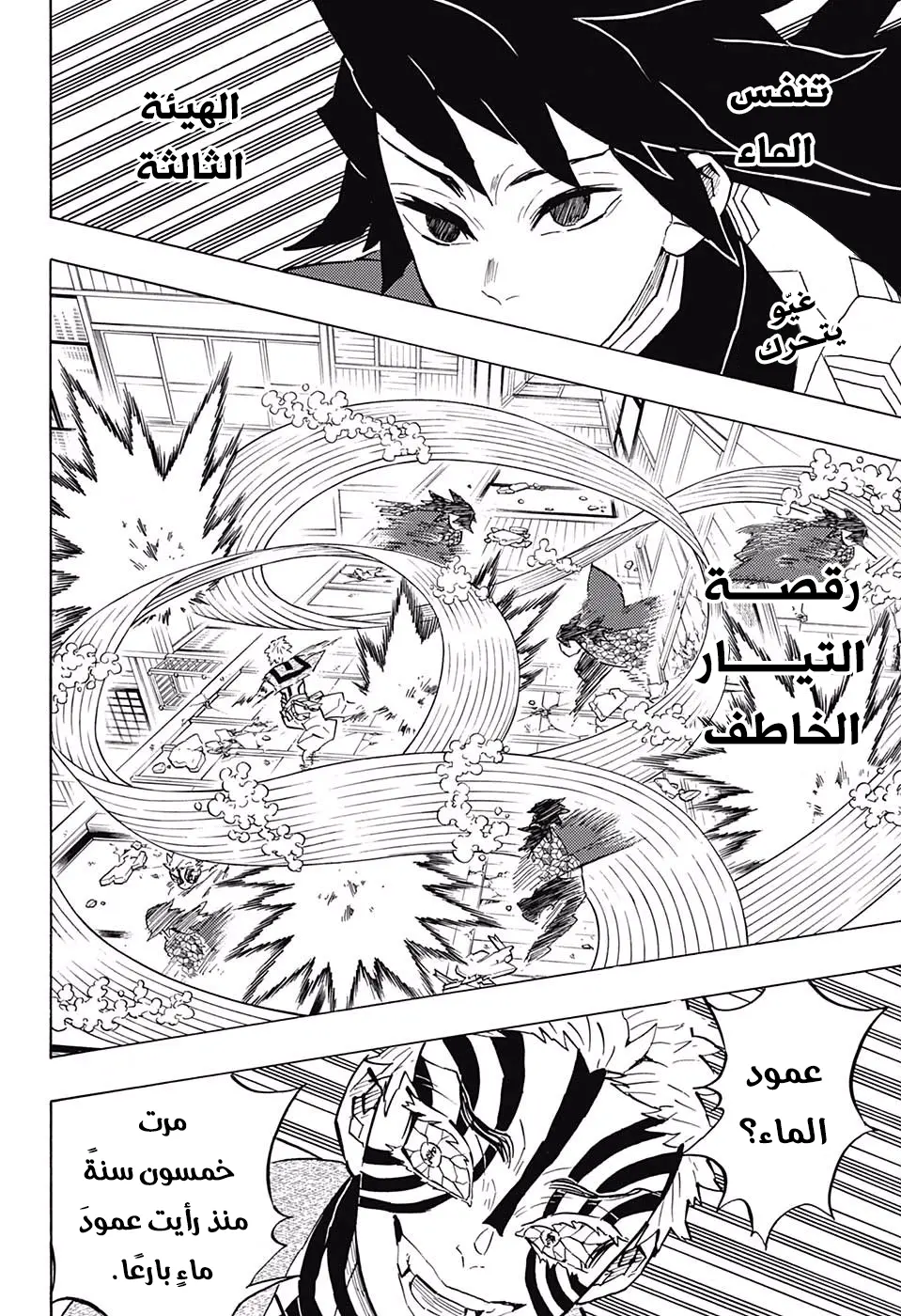 Kimetsu no Yaiba الفصل 148 — صفحة 12