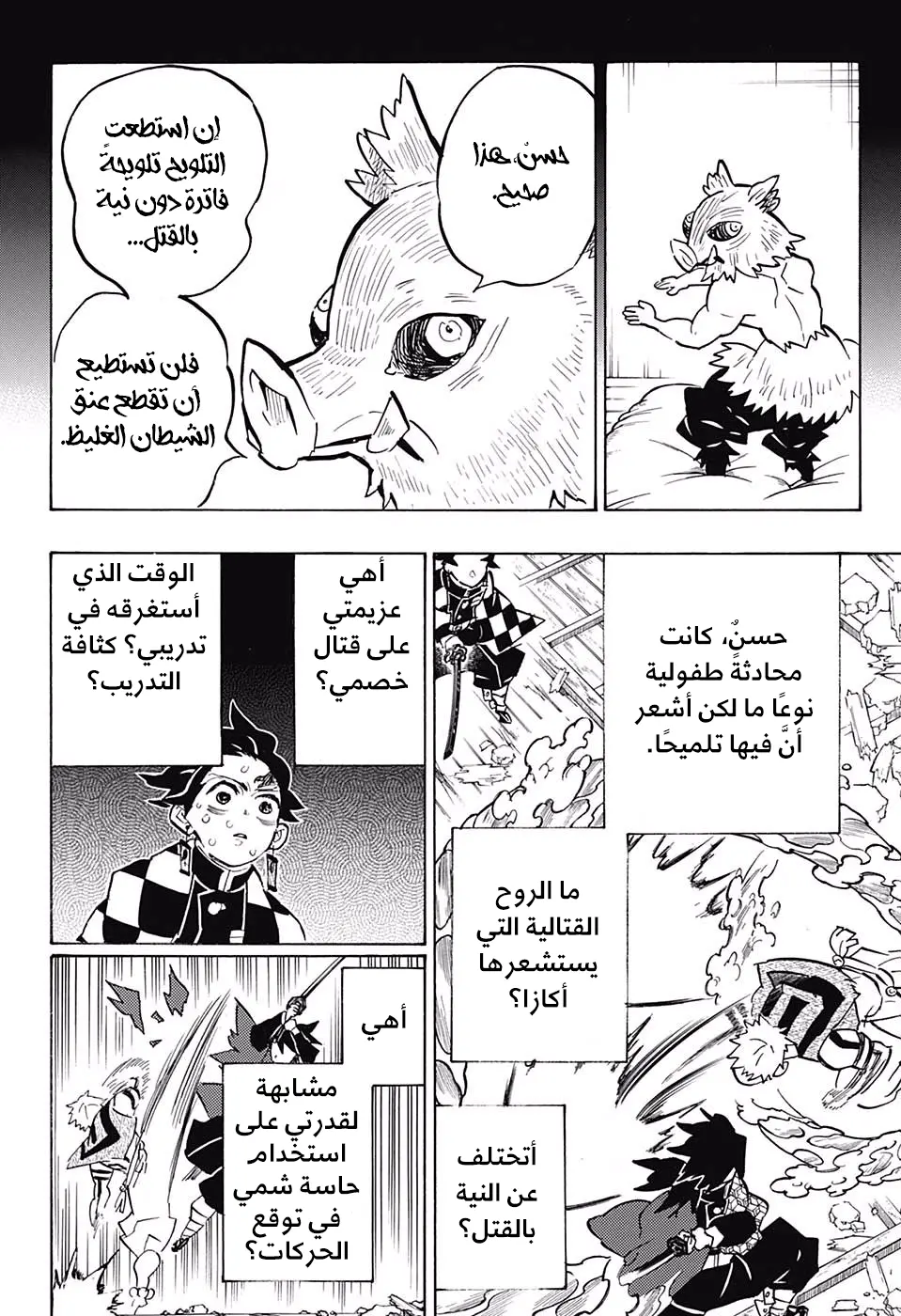 Kimetsu no Yaiba الفصل 150 — صفحة 7