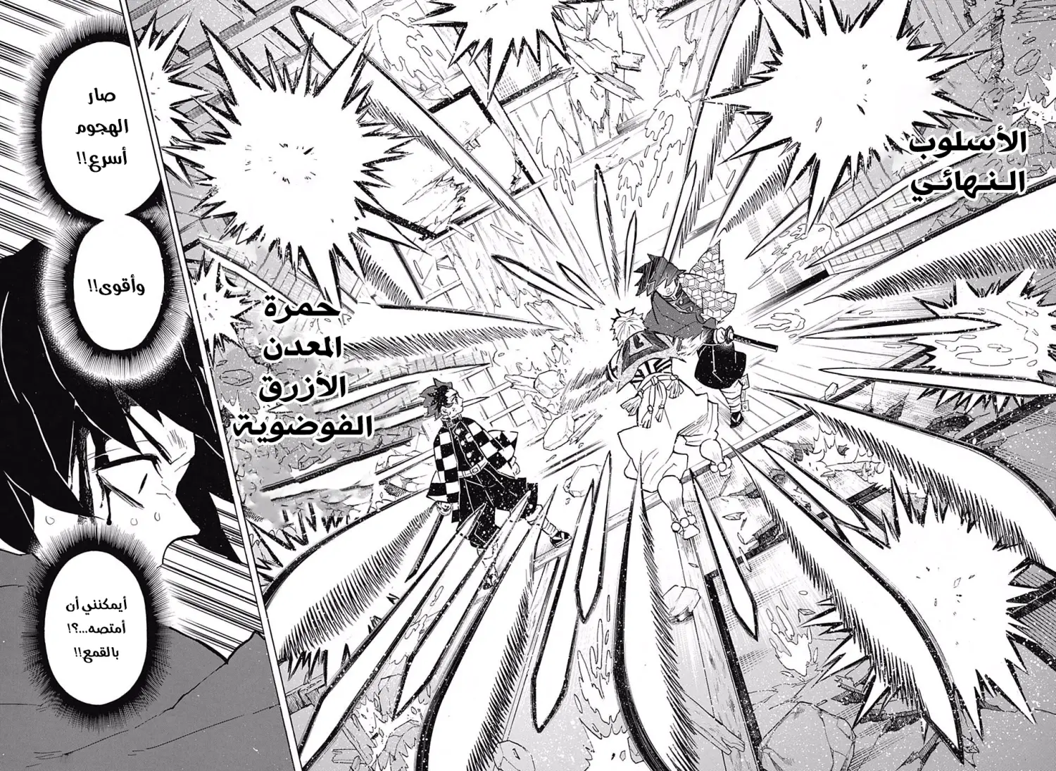 Kimetsu no Yaiba الفصل 152 — صفحة 5