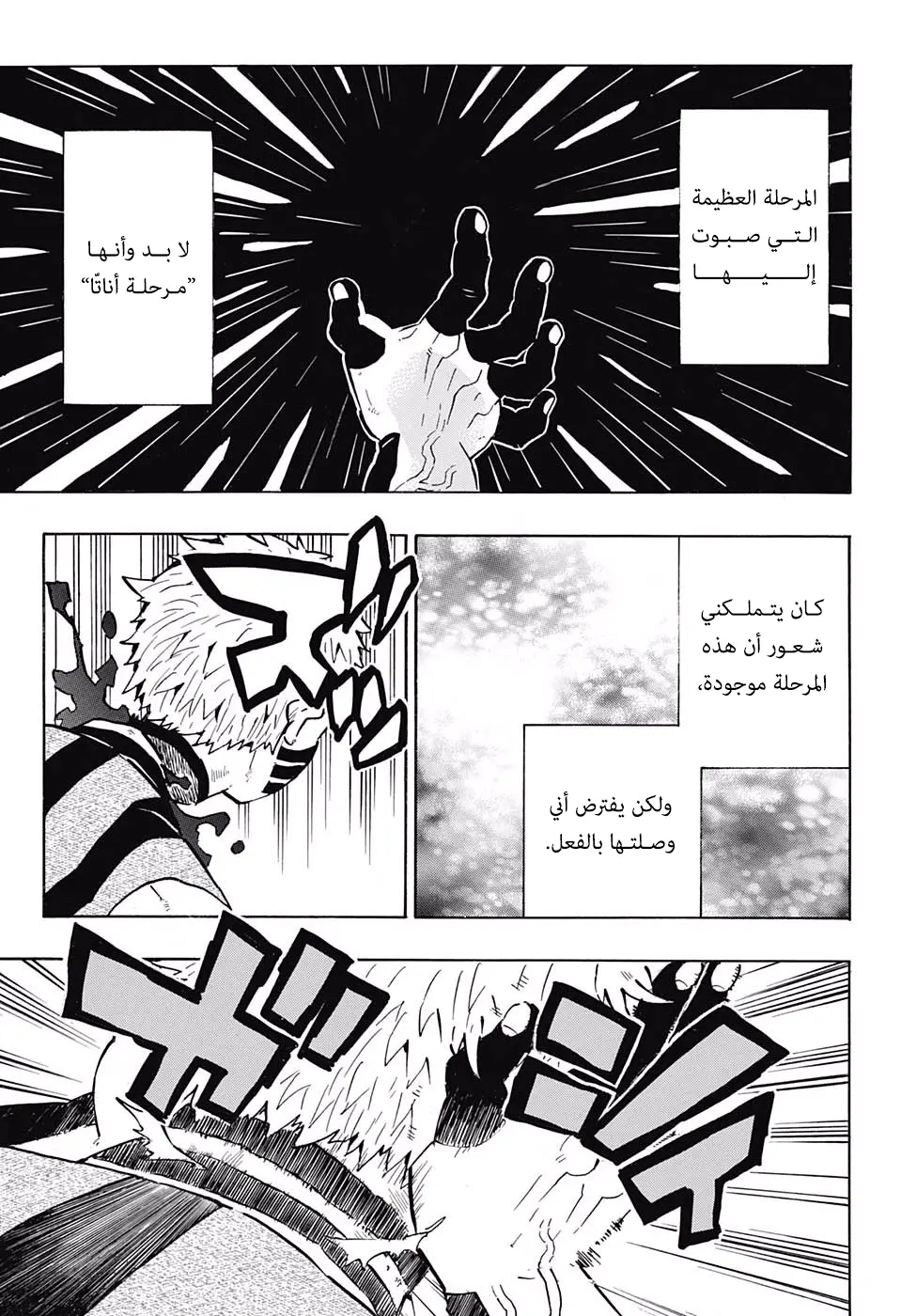 Kimetsu no Yaiba الفصل 153 — صفحة 15