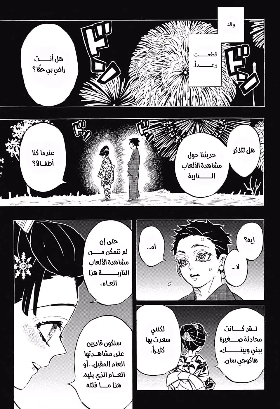 Kimetsu no Yaiba الفصل 155 — صفحة 4