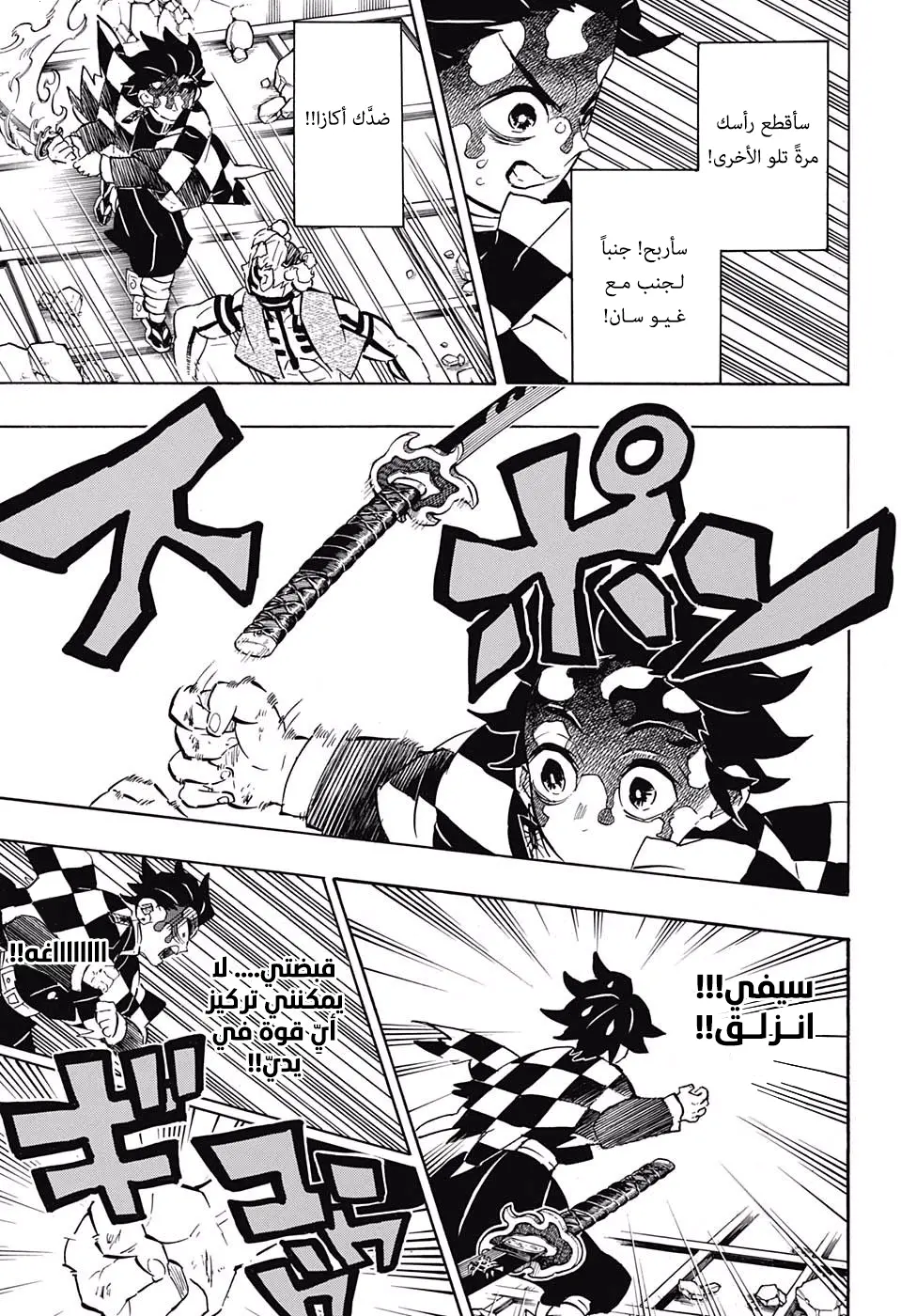 Kimetsu no Yaiba الفصل 156 — صفحة 19