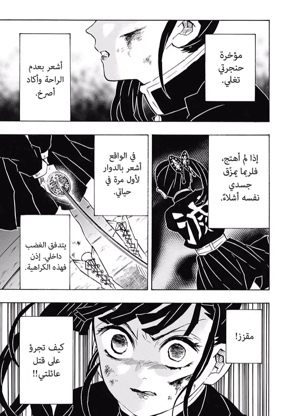 Kimetsu no Yaiba الفصل 158 — صفحة 13